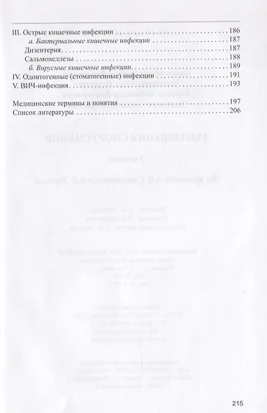 Заболевания спортсменов: учебник - фото 6