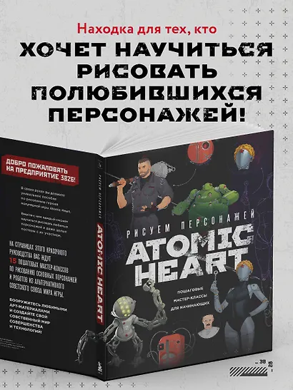 Рисуем персонажей Atomic heart. Пошаговые мастер-классы для начинающих - фото 7