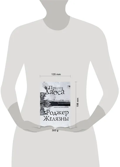 Принц Хаоса - фото 4