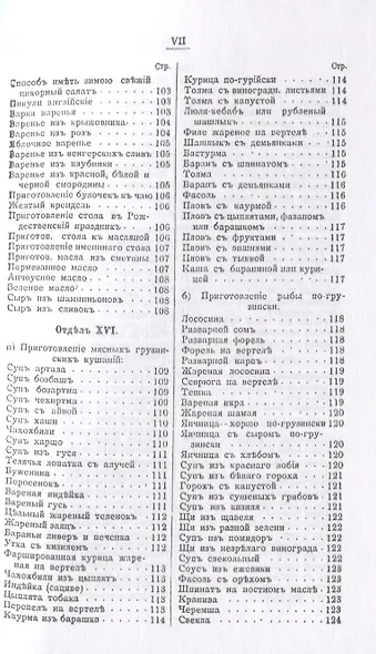 Поварская книга известного кулинара Бобринского (м) Бобринский - фото 6