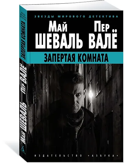 Запертая комната - фото 2