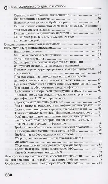 Основы сестринского дела: практ.   . - фото 3