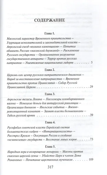Разрушение русского царства (РусПравда) Платонов - фото 2