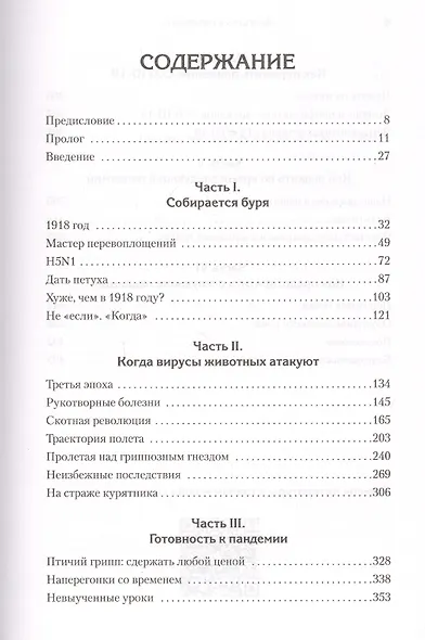 Выжить в пандемию - фото 3