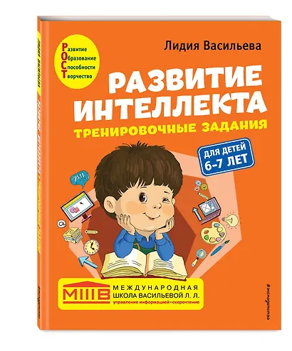 Развитие интеллекта: для детей 6-7 лет (Пособие + Рабочая тетрадь) (комплект из 2 книг) - фото 3