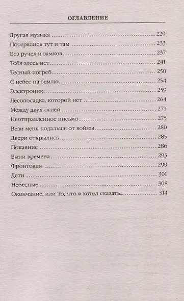 Мы были людьми - фото 8