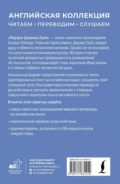 Портрет Дориана Грея = The Picture of Dorian Gray - фото 2