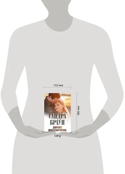 Дороже всех сокровищ - фото 3