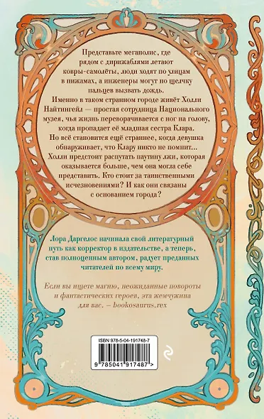 Забытые из Астролуны - фото 2