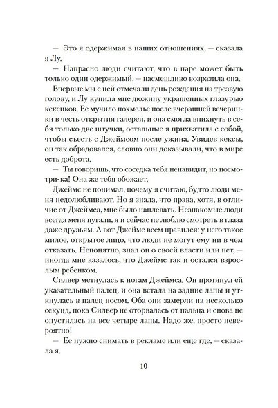 Кошки не ходят на работу - фото 14