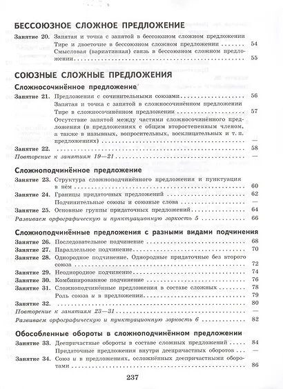 К пятерке шаг за шагом. или 50 занятий с репетитором: Русский язык 9 класс: пособие для учащихся. 6 -е изд. - фото 4