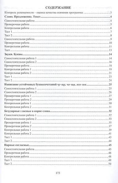 Русский язык. 2 класс. Самостоятельные, проверочные, контрольные работы. ФГОС - фото 2