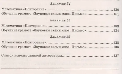 Методические рекомендации к пособию по предшкольной подготовке в двух частях "Комплексная подготовка. Обучение грамоте. Математика". Методическое пособие - фото 8