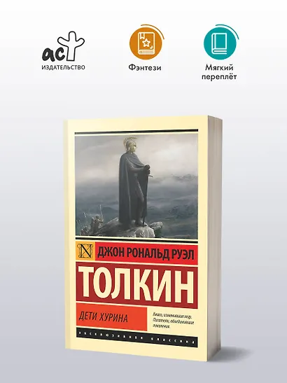 Дети Хурина - фото 3