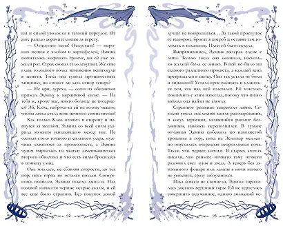 Демон, красавица и дракон - фото 11