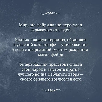 Двор меда и пепла - фото 5