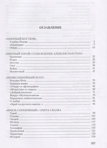 "Оперный костюм": Творческий портрет А.К.Толстого - фото 2