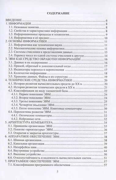 Информационные технологии: учебное пособие - фото 2