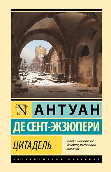 Цитадель - фото 1