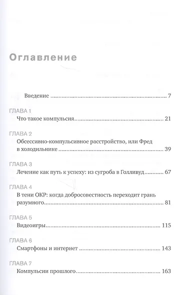 Не могу остановиться: откуда берутся навязчивые состояния и как от них избавиться - фото 2