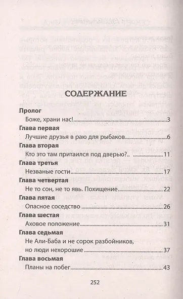 Секрет одинокого маяка - фото 2