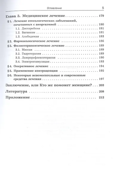 Женская аноргазмия: Как преодолеть половую холодность / Изд.стереотип. - фото 4