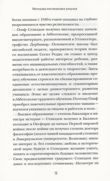 Из смерти в жизнь - фото 8