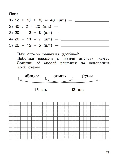 Математика. Задания на логику. 2 класс - фото 5