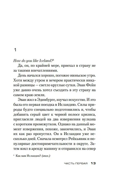 Затмение - фото 12