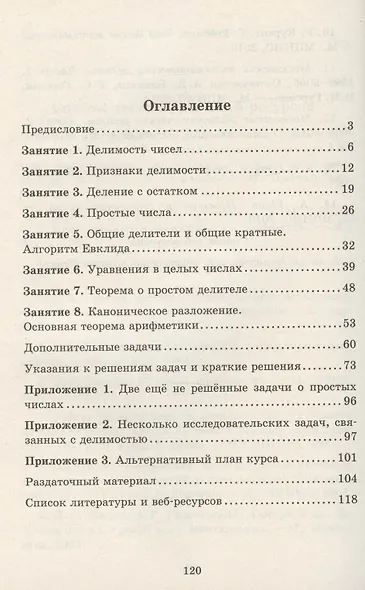 Делимость и простые числа - фото 2