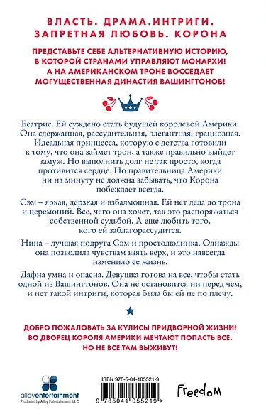 Принцесса Америки (#1) - фото 2