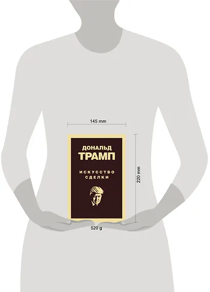 Искусство сделки - фото 7