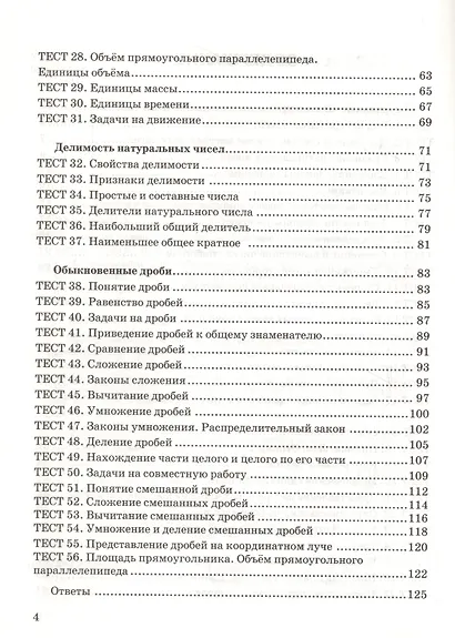 Тесты по математике 5 кл. Виленкин, Зубарева, Мордкович, Никольский. ФГОС (к новому учебнику) - фото 3