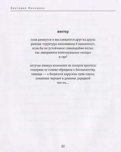 Ось складки. Недописанная книга стихов - фото 7