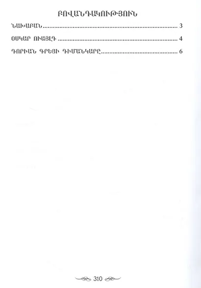 Портрет Дориана Грея (на армянском языке) - фото 2