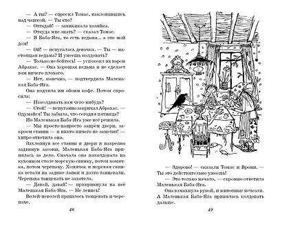 Маленькая Баба-Яга. Сказки (с ил.) - фото 10