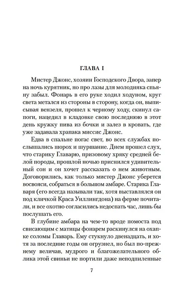 Скотный Двор. Да здравствует фикус! - фото 11