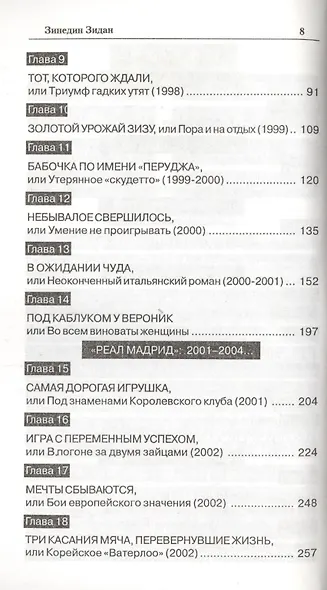 Зинедин Зидан. Золотая лысина Зизу - фото 3