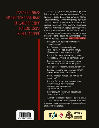 «Империя смерти». Концлагеря Третьего Рейха: Самая полная иллюстрированная книга - фото 2