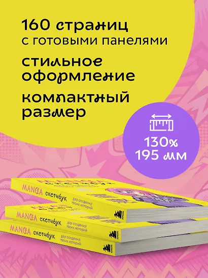 Manga Sketchbook для создания твоих историй (оригинальный формат манги) (160 стр) - фото 4