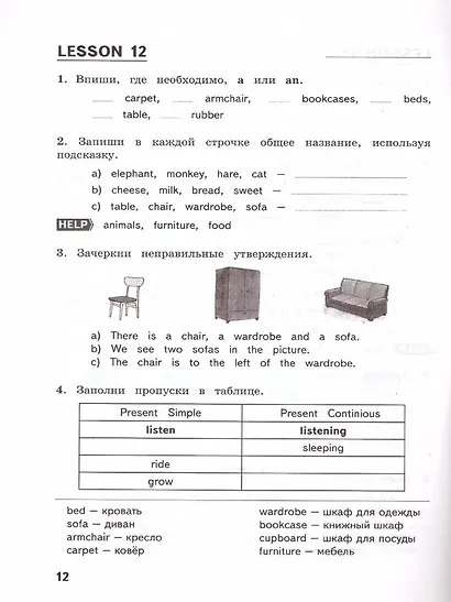 Английский язык. 3 класс. Летние задания - фото 3