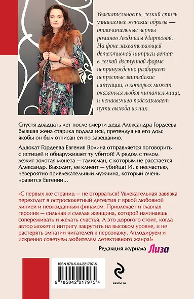 Роковое завещание - фото 2