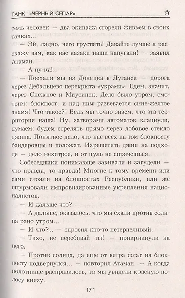 Танк "Черный сепар" - фото 6