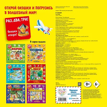 В городе. Виммельбух - фото 2