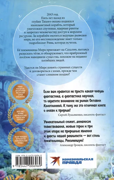 Терранавты. Роман о разумных осьминогах - фото 2