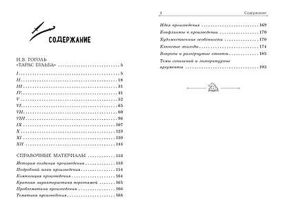 Тарас Бульба - фото 10