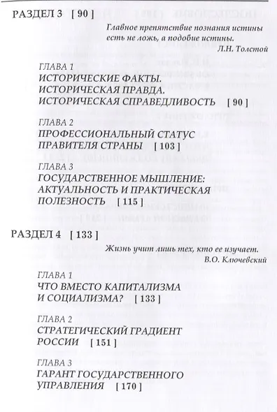 Судьбоносные правители России - фото 4