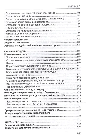 Судебное банкротное право - фото 8