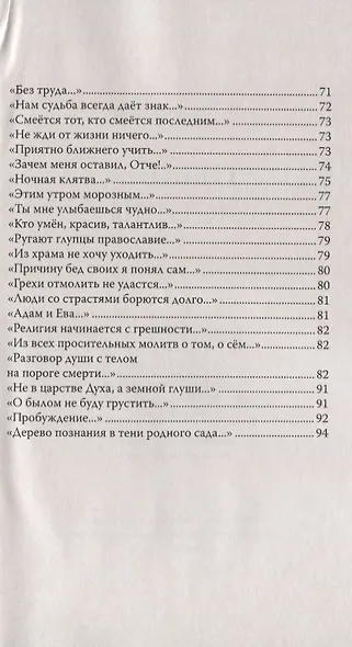 Тишина истины - фото 6