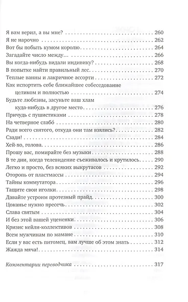 Особое чувство собственного ирландства - фото 6